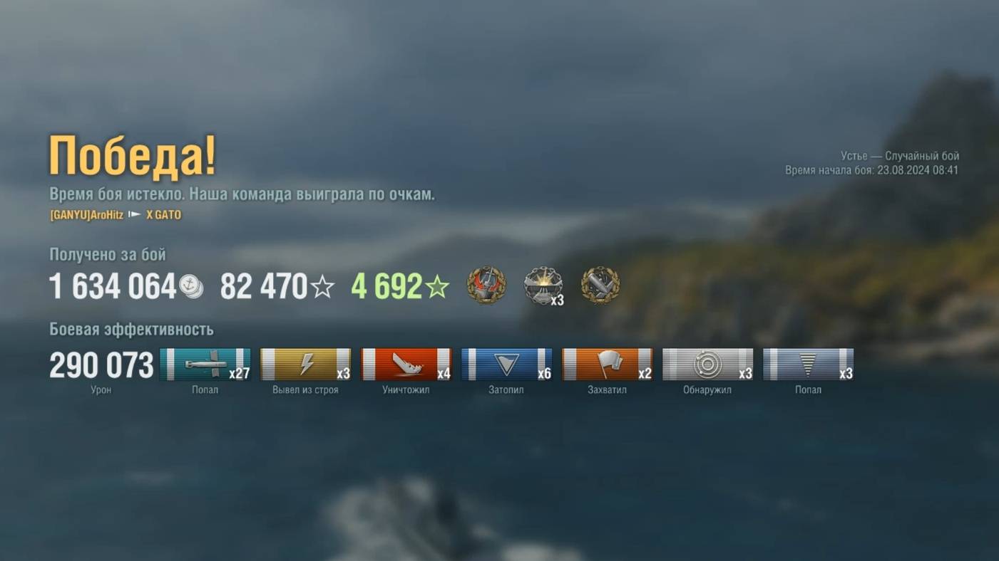 Подводная лодка X Gato : +290к урона на карте Устье - World of Warships