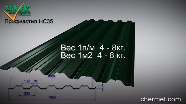 Профнастил НС35 смотреть онлайн