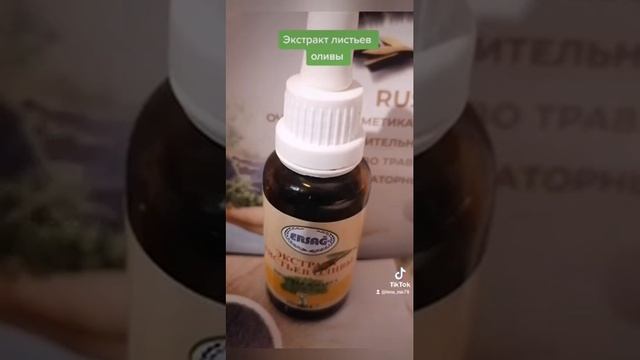 экстракт листьев оливы от ЭРСАГ