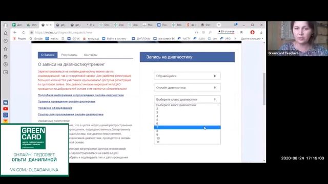МЦКО Онлайн. Как регистрироваться? Инструкция.