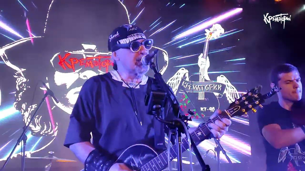 Крематорий - Дракон (Коктейль "Дракон") смотреть онлайн