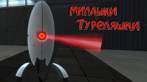 Portal 2 VR mod #2 Глаша троллит