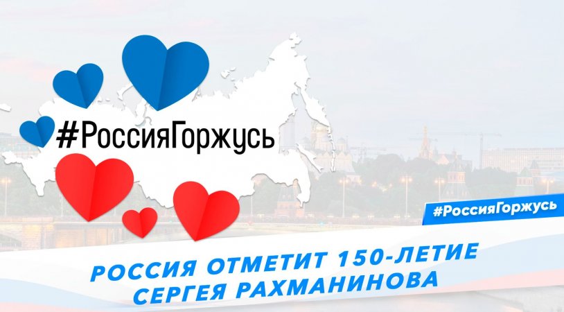 Россия отметит 150-летие Сергея Рахманинова