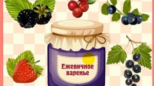 Угадай какая ягода (обучающие для детей)