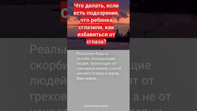 Что делать, если есть подозрение, что ребенка сглазили, как избавиться от сглаза