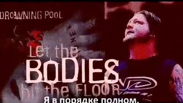Drowning Pool Bodies Художественный перевод от MAXPROHACK смотреть онлайн