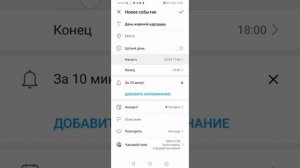Как отмечать события в календаре на телефоне