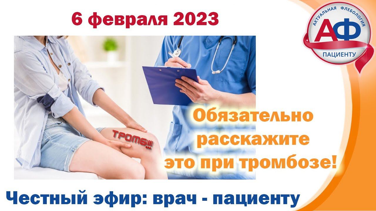 Это обязательно следует рассказать хирургу при подозрении на тромбоз! смотреть онлайн