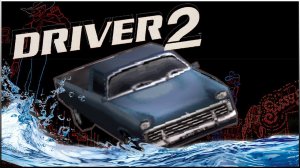 ДРАЙВЕР 2 \ ВЕГАС \ СЕКРЕТНАЯ МАШИНА \ ЖЕЛЕЗНАЯ ДОРОГА \ DRIVER 2