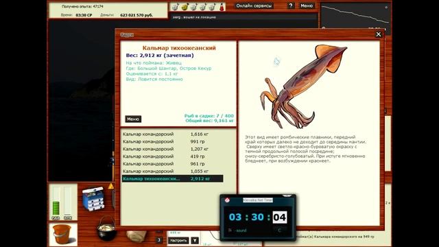 Русская рыбалка 3.99 Промысловик 8 - Кальмар