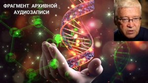 Пётр Гаряев. Гены РЕПТИЛОИДОВ. Развлекаются ЧЕРЕЗ НАС.