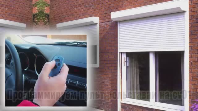 Программирование пульта ДорХан, рольставни с блоком управления CV01 или CVmini смотреть онлайн