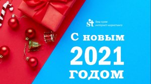 С новым 2021 Годом! Получите подарок от SeoTemple!