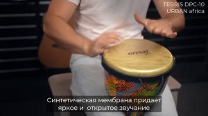 Обзор джембе TERRIS DPC-10 URBAN Africa
