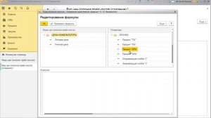 Создание вида динамической цены в 1С УНФ