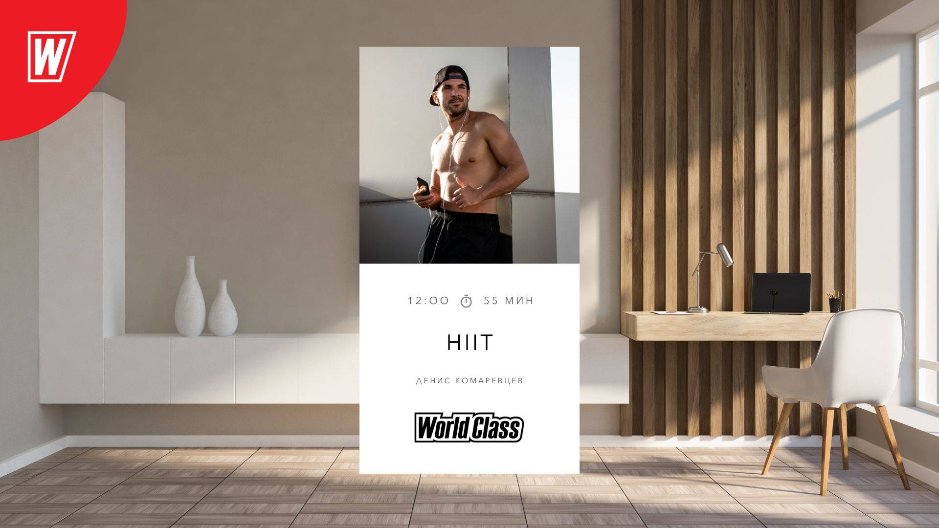 HIIT с Денисом Комаревцевым | 17 февраля 2024 | Онлайн-тренировки World Class