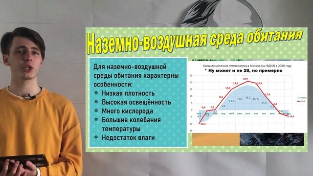 Среды жизни на Земле. Приспособленность организмов смотреть онлайн