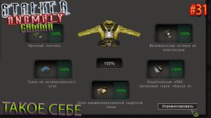 ТАКОЕ СЕБЕ | STALKER ANOMALY GAMMA | Серия 31