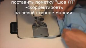 как втачать молнию в боковой шов платья