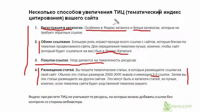 ТИЦ(Тематический индекс цитирования), PR. PageRank (пэйдж-ранк) #3