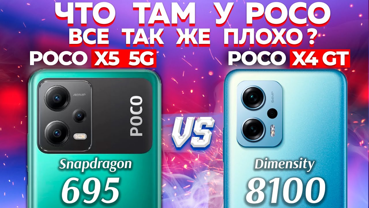 Сравнение POCO X4 GT vs POCO X5 5G  - какой и почему НЕ БРАТЬ или какой ЛУЧШЕ ВЗЯТЬ?