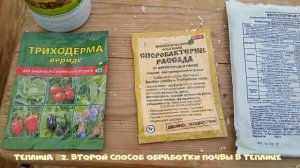 Обработка почвы в теплице