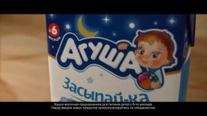 Реклама Агуша засыпайка 2016 год Казахстан