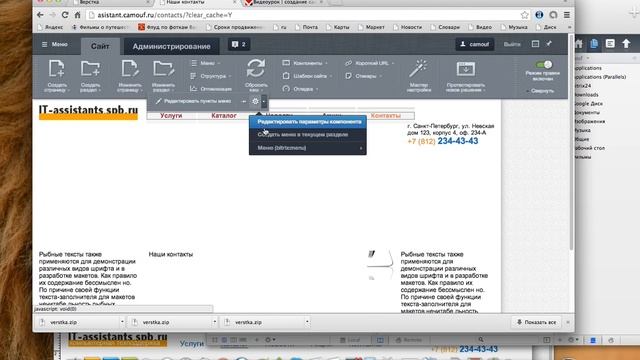 Урок 5: Создание меню в битрикс смотреть онлайн