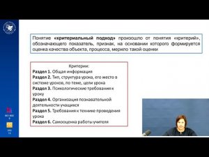 ИПО Фахрутдинова Г.Ж. - Лекция 8.5 Анализ урока