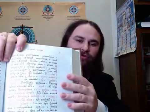 Лекция 11. Литургия: от тропарей по входе до Херувимской песни