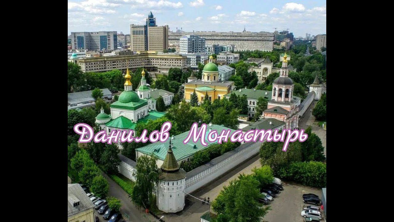 Данилов Монастырь, Солнечный храм в центре Москвы ☀️ #МестаСоединения #Данилов #Солнце