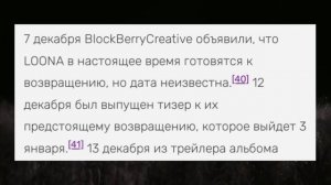 LOONA. ИСТОРИЯ РАСПАДА ГРУППЫ