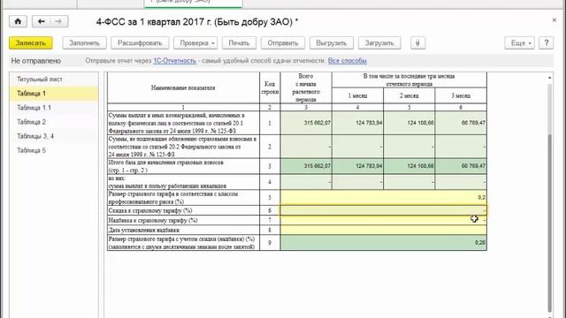 4ФСС 2017 смотреть онлайн