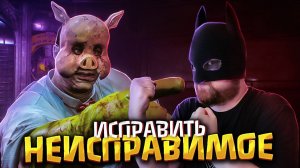 Пиг | Прохождение Batman: Arkham Knight #08