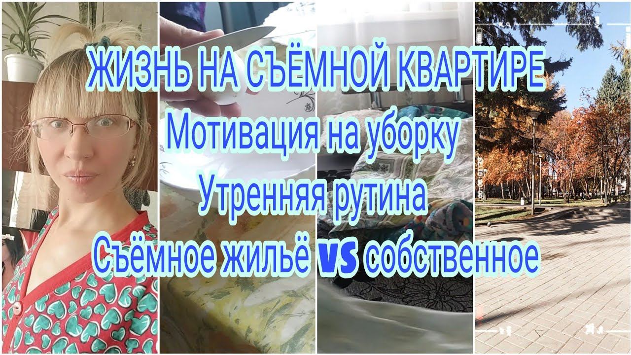 УБОРКА В ХРУЩЁВКЕ/УТРЕННЯЯ рутина/Экономия бюджета/Расхламление