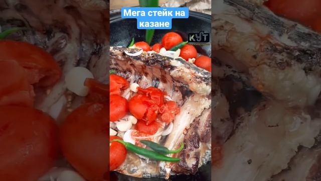 Путь Кекеев-мега стейк на казане #food #мясотолькомясо #казахстан #kyrgyzstan #путь #cooking #готов