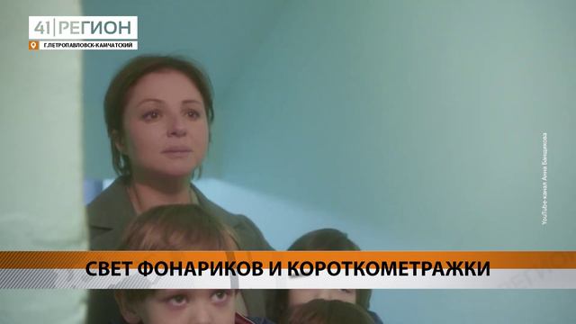 11 ФЕСТИВАЛЬ УЛИЧНОГО КИНО ЕДЕТ В ПЕТРОПАВЛОВСК • НОВОСТИ КАМЧАТКИ
