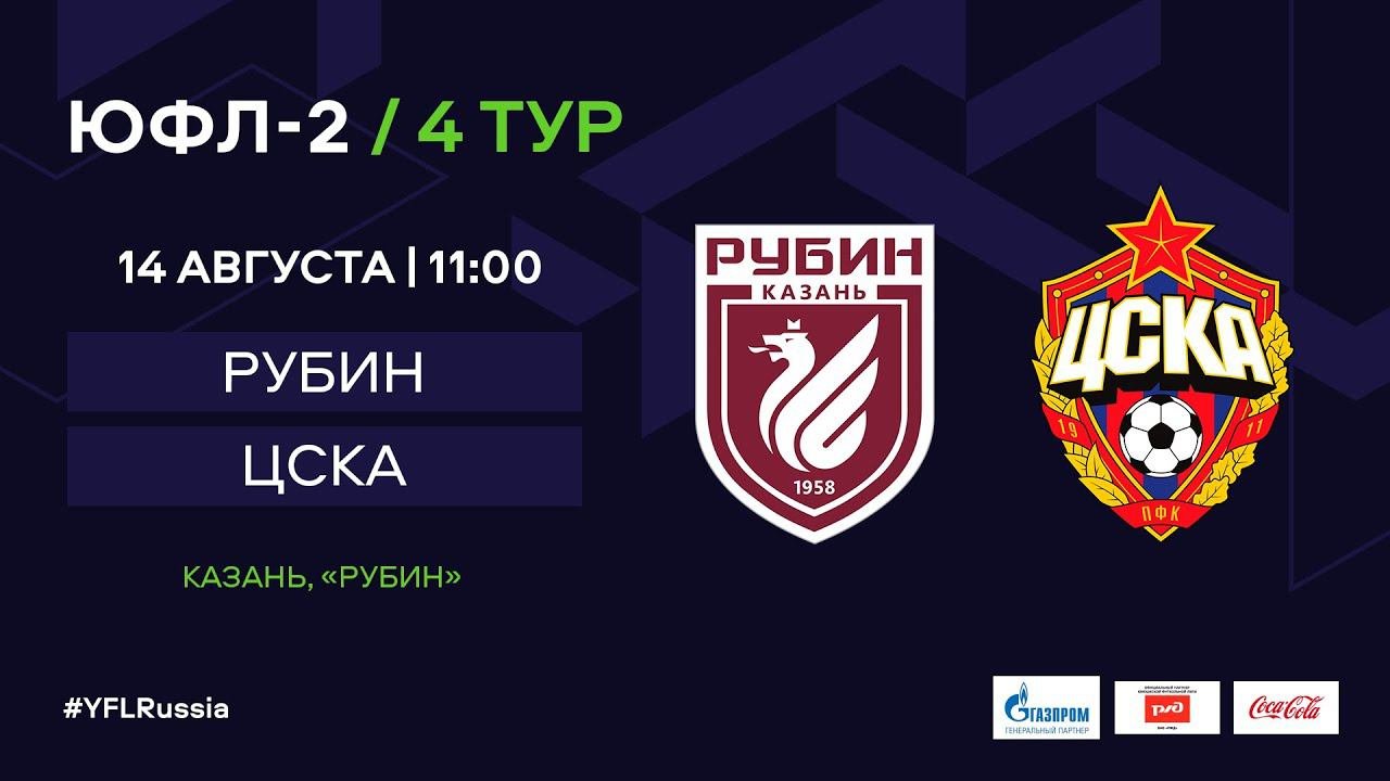 Рубин цска 21.09 24. Цска рубин. рубин цска 2009. юфл-2 ar зенит . цска . текстовая трансляция 01 10 22.
