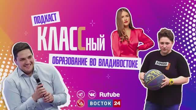 Выпуск 38. Анна Меховская, заместитель министра образования Приморского края.