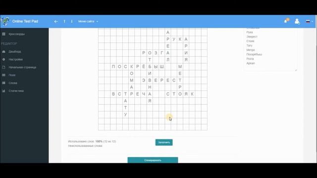 Создание кроссворда с помощью генератора кроссвордов Online Test Pad смотреть онлайн