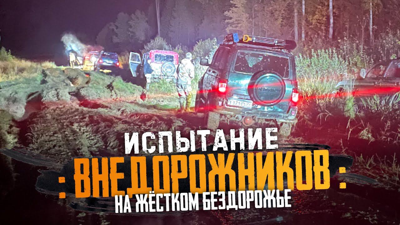 Бездорожье на ЛЭП. Чем Kia Sorento опасна потеря подкрылка? Оторвали морду у Нивы. УАЗ, MPS, Jimny смотреть онлайн