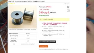 Российский припой RusFlux ПОС-60 с серебром. Спектр-анализ