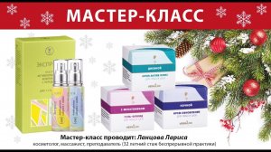 МАСТЕР-КЛАСС ✵ Эксклюзивная серия VEIRA LUX ✵ Антивозрастной комплекс с чередой.