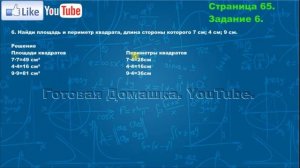 Страница 65, Задание 6, (Моро), Математика, 3й класс, Часть 1