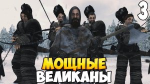 СПАСЕНИЕ ОДИЧАЛЫХ ➤ Mount & Blade 2: Bannerlord #3