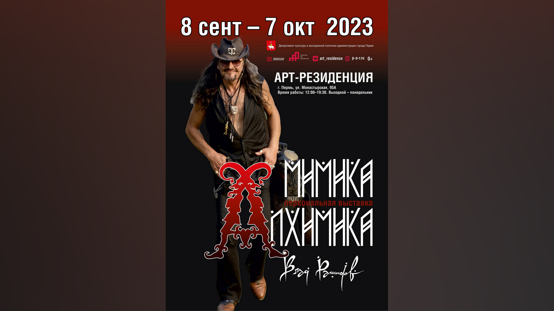 Алхимия 2023