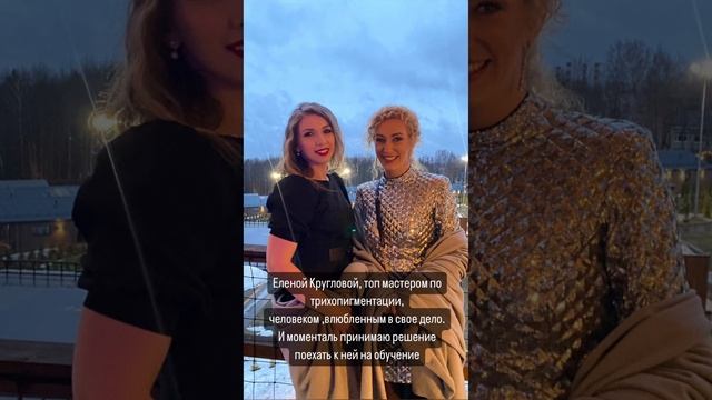 Как я пришла в трихопигментацию