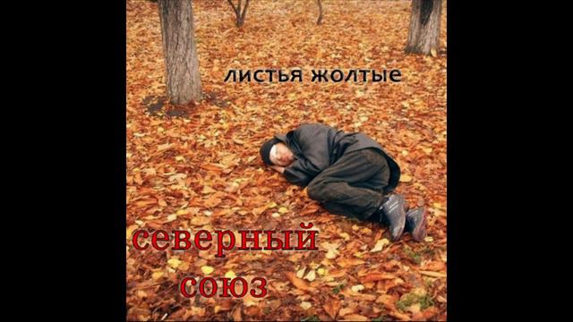 Листья Жолтые