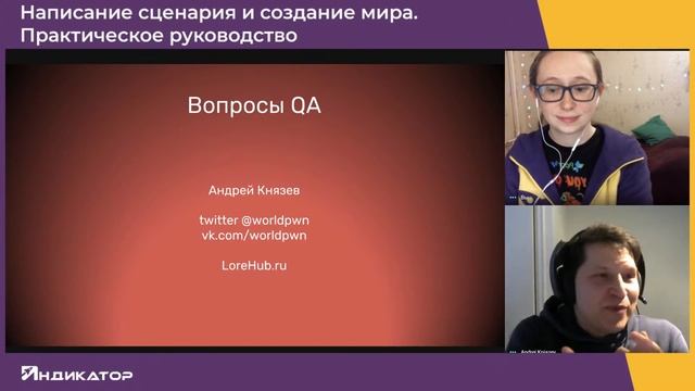 Написание сценария и создание мира. Практическое руководство. Андрей Князев