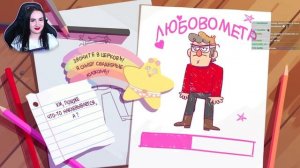 НАСТОЯЩЕЕ СВИДАНИЕ И ФИНАЛ !? ➤ ГРАВИТИ ФОЛЗ КОНЦОВКА ФОРД ➤ SWOONING OVER STANS #4